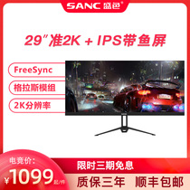 SANC H29 inch 21:9 IPS Quasi-2K Fish Screen Glass All-glass Modular Display LCD screen