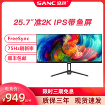 SANC 25 7 Quasi-2K fish screen IPS hard screen 21:9 display LCD screen H20E fish screen
