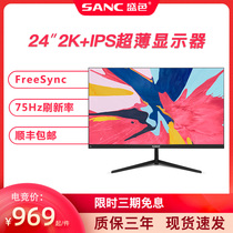 SANC 24-inch 2k ultra-clear IPS display computer screen Desktop 75hz ultra-thin design office LCD