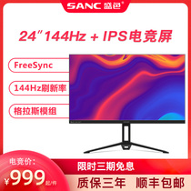 SANC 24-inch IPS 144Hz Gaming Monitor Glass All-glass Modular Screen N50pro2 Generation