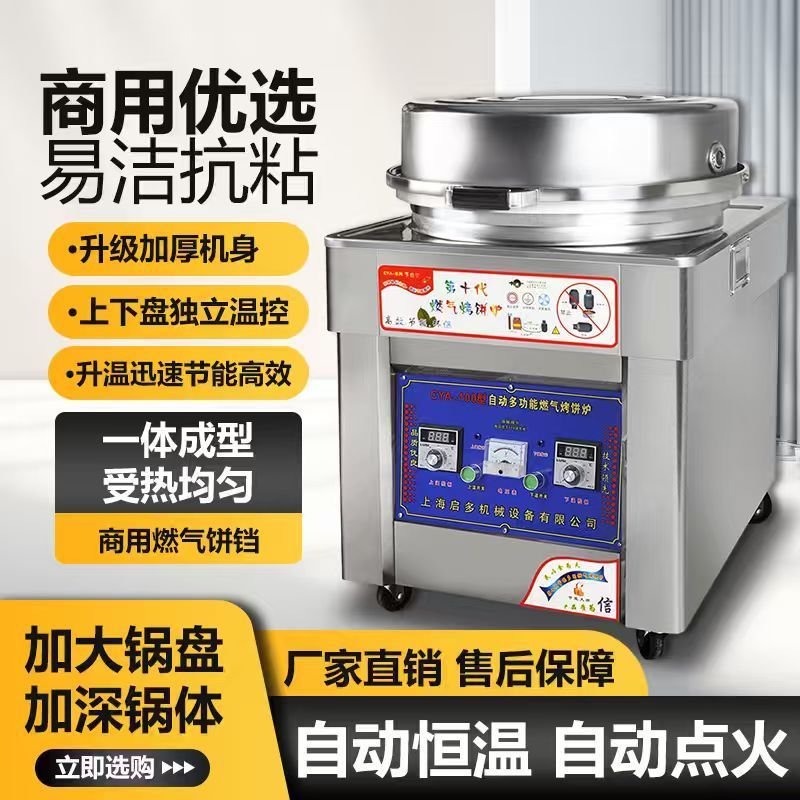 Commercial electric pancake pan, gas pancake frying pan, thousand-layer pancake machine, stall sauce-flavored pancake oven, in-law pancake, sauce-flavored pancake