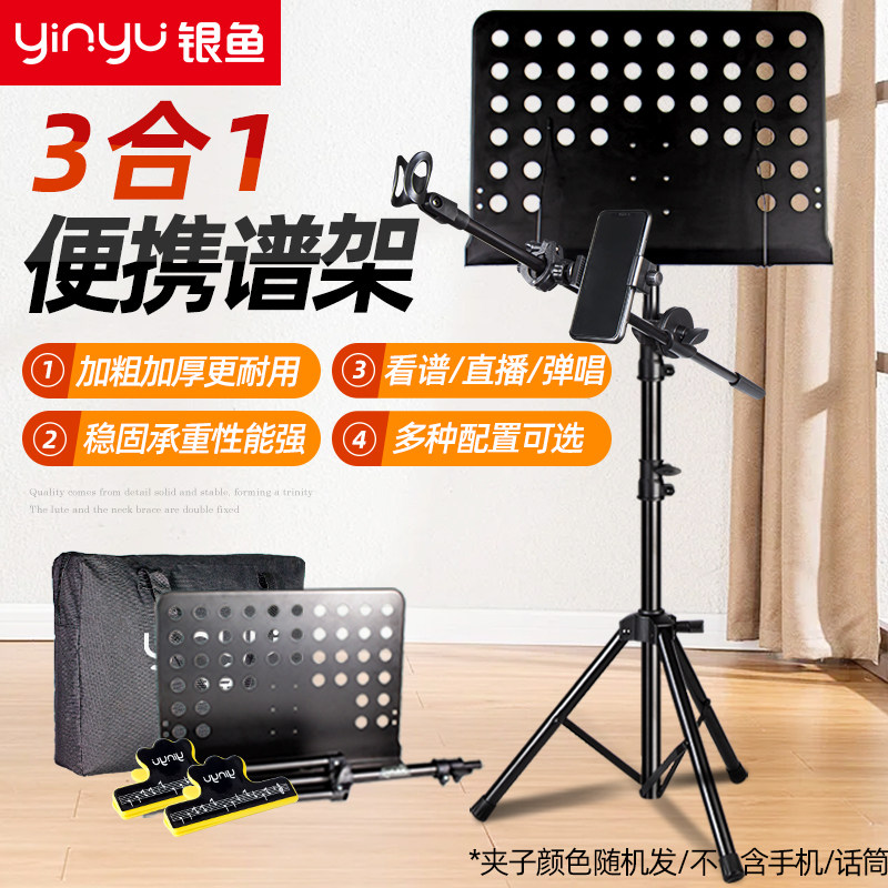 Guitar score shelf portable folding microphone mobile phone live integrated frame professional home floor song bracket