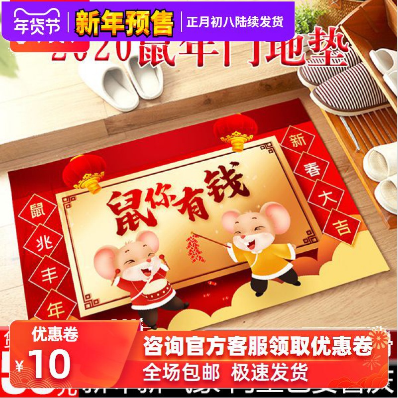  Beige doormat 2020 Year of the rat Kitchen bedroom living room home mat Non-slip durable Yafan outdoor supplies