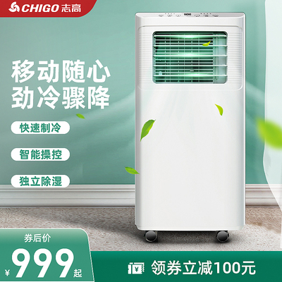 Zhigo Mobile Air -Conditioning Monoclel Охлаждение интегрированной машины Вертикальная вертикальная малая комната Бесплатная установка без переноса внешнего порта