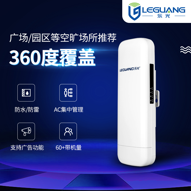 Le Guang CPE wireless bridge Outdoor outdoor high-power wireless APWIFI omnidirectional coverage 300M engineering base station