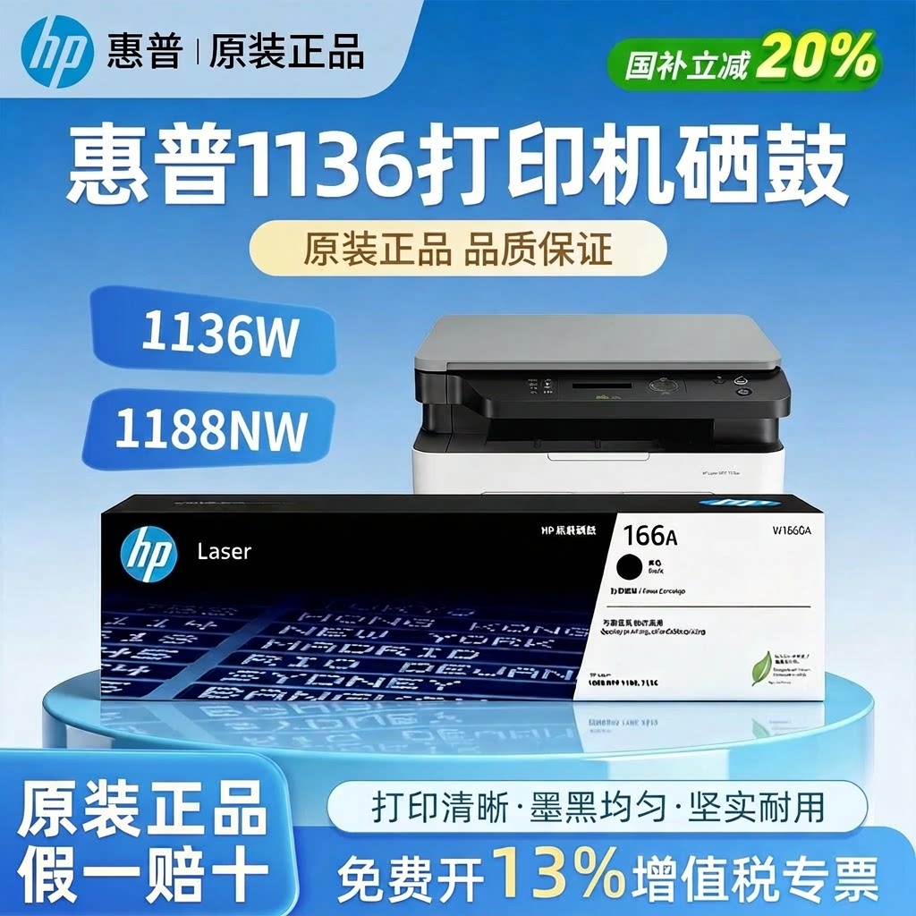 HP W1660A toner cartridge suitable for 1136