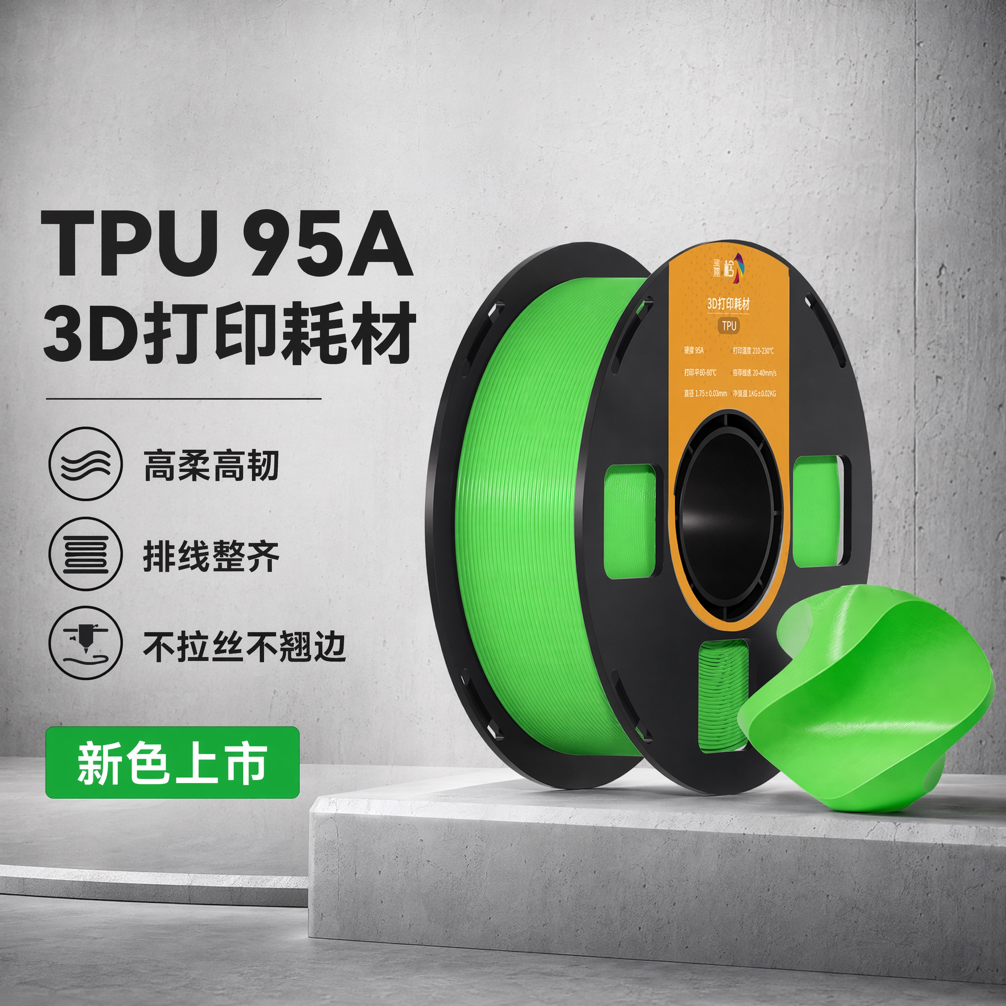 3D printer consumables TPU95A/1.75mm
