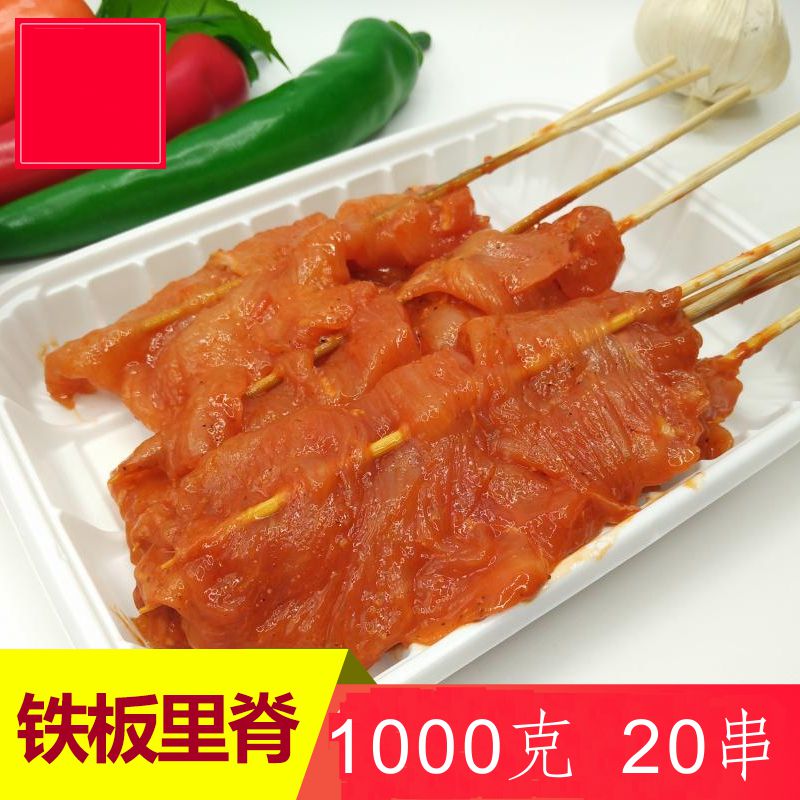 Li Meat Slide Iron plate string fragrance frozen oil fried grill large meat string cake dedicated to 20 string 1000 grams