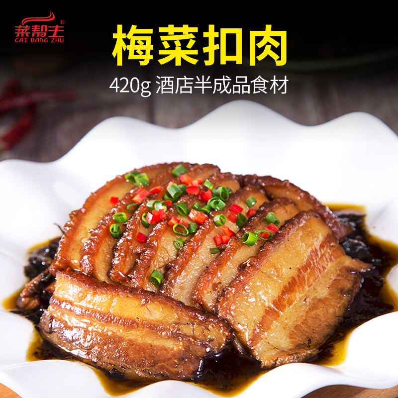 Vegetable help Main Hunan May Plum Vegetable Button Meat bowl Instant Food Hotel Hotel Catering Specialty Semifinished Food Material Banquet 402g-Taobao