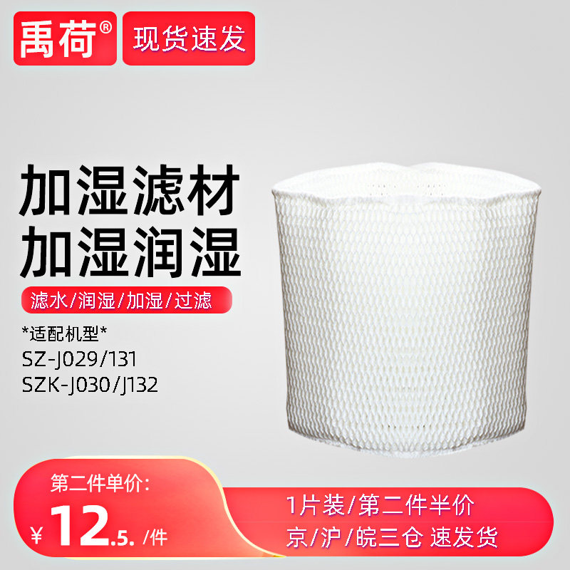 Adapting Yaduo humidifier SZ-J029 J131 SZK-J030 J132 filter evaporator water absorption filter