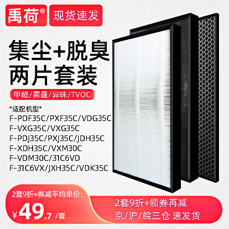 Adapted Panasonic air purifier filter screen F-PDF35C VXG VDG PXF35C dust removal filter core