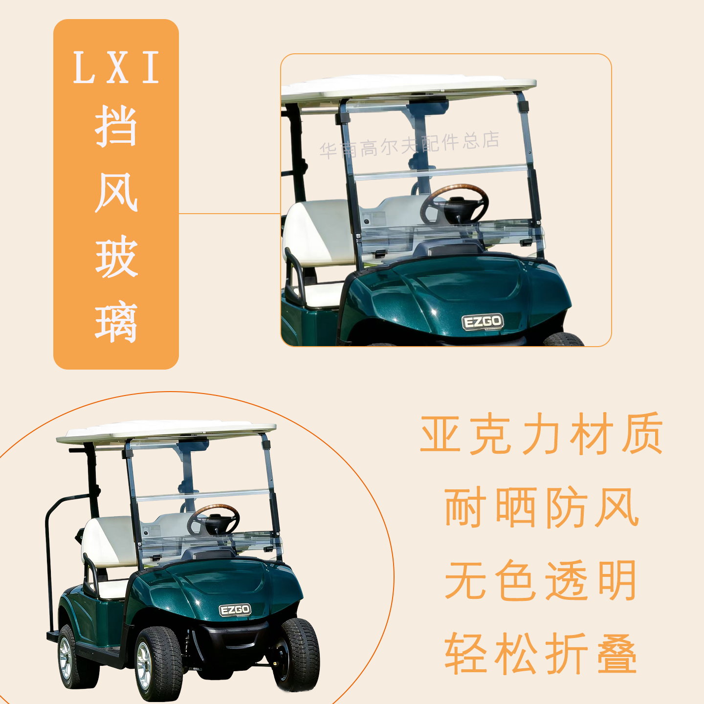 Ветровое стекло для гольф-карт EZGO модель LXI, ветровое стекло EZGO SEOCLO