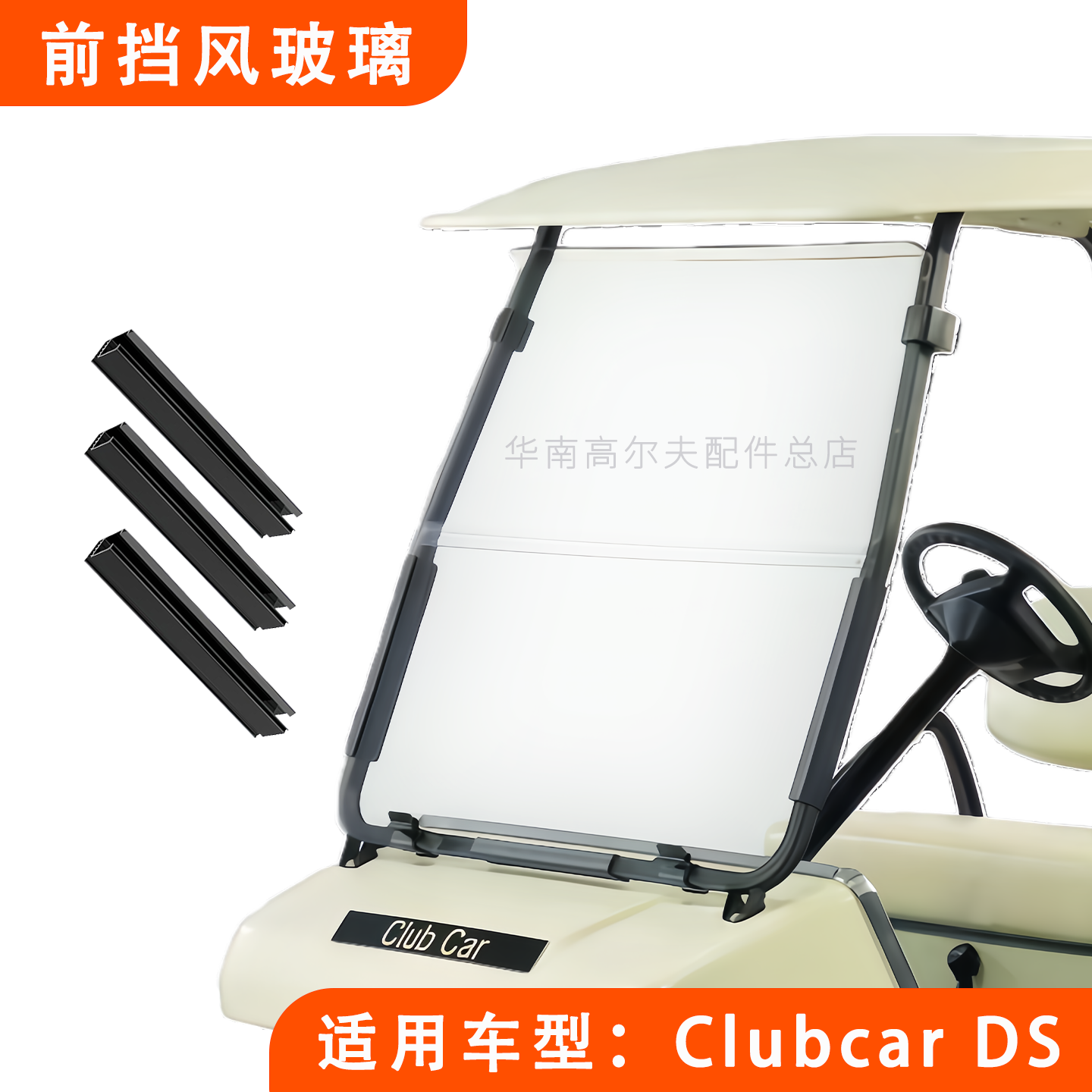 Стекло переднее для гольф-кара Clubcar DS складное стекло электрическое туристическое авто ветровое стекло
