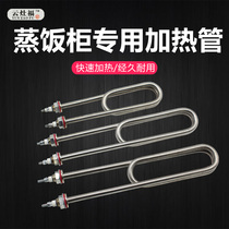 Cloud Foci Fusteam Rice Cabinet Full Steel Full Copper Heating Tube Electric Heating Tube Heating Tubes 220v 380v 2kw 3kw 4kw