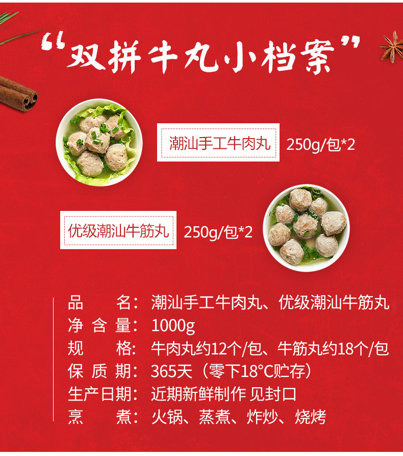 潮兴记 潮汕手打牛肉丸+牛筋丸 1000g 图3