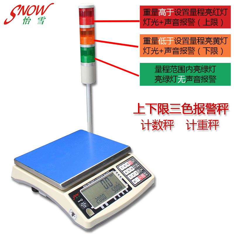 Yixue industrial counting weight electronic scale Upper and lower limit alarm electronic scale High precision table scale Table scale Commercial