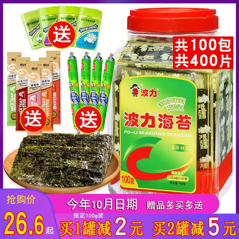 Boli Seaweed Original Flavor Barrel 100g Sushi Nori Instant Seaweed Tablets Large Pieces of Children's Snack Sesame Filling Crisp