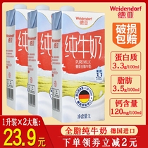 Germany imported Deya whole milk pure milk breakfast milk 1L liter * 2 large bottles full fat fitness whole box