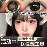 Алиса Блэк 14,5 [10 штук в день бросок]