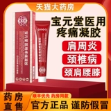 宝元堂 Jingukang Medical Pain Compress Compress Gel past