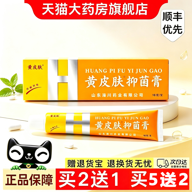 Yellow Skin Antibacterial Cream Genuine Flagship Store Anti-Itch Peeling Anti-Bacterial Infection Pharmacy Itching Fungus Foot Infection Zk Yellow Skin Antibacterial Cream Genuine Flagship Store Anti-Itch Peeling Anti-Bacterial Infection Pharmacy Itching Fungus Foot Infection Zk