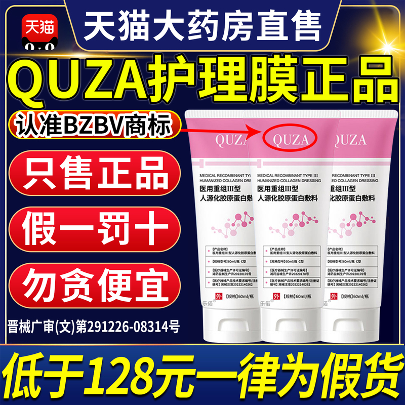 Quza Care Mask Quza Medical Recombinant Type 3 Humanized Collagen Dressing Genuine Official Flagship Store Cc Quza Care Mask Quza Medical Recombinant Type 3 Humanized Collagen Dressing Genuine Official Flagship Store Cc