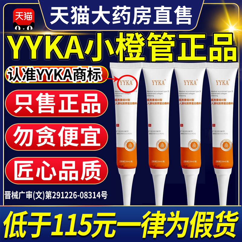 Yyka Small Orange Tube Yyka Gel Yyka Care Mask Yyka Collagen Gel Genuine Official Flagship Store Cc Yyka Small Orange Tube Yyka Gel Yyka Care Mask Yyka Collagen Gel Genuine Official Flagship Store Cc