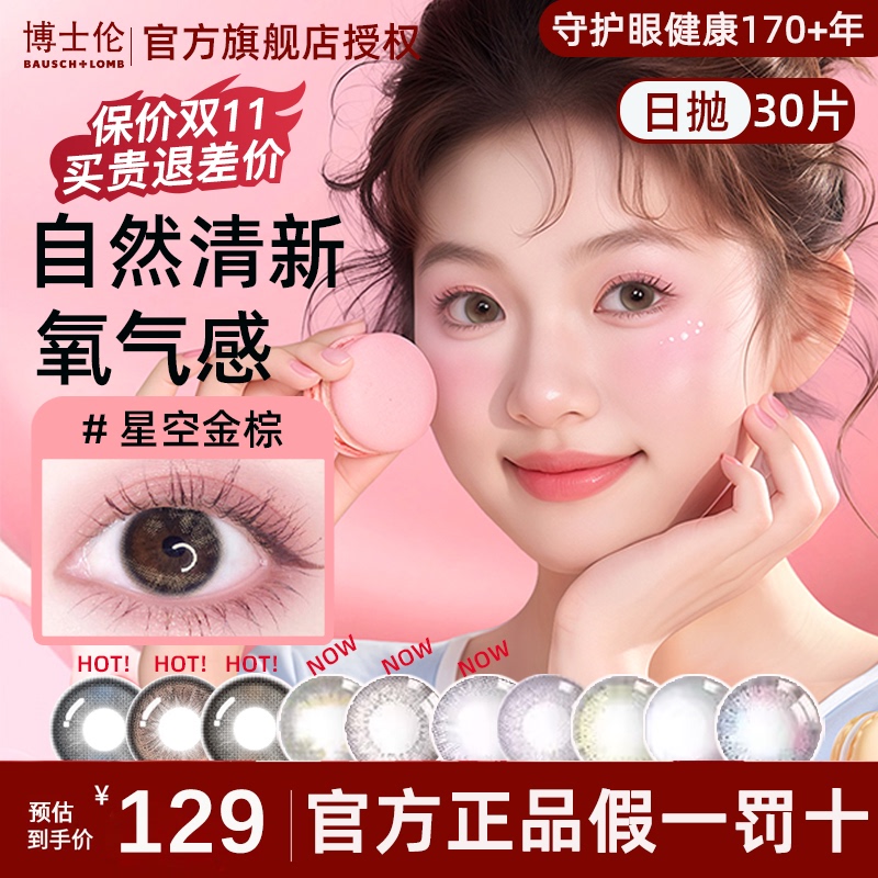 [Last 100 Pieces] Bausch & Lomb Daily Disposable Contact Lenses, 30 Pieces, Myopia, Various Diameters, Kaleidoscope Pupil Tf
