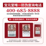 宝元堂 Jingukang Medical Pain Compress Compress Gel past