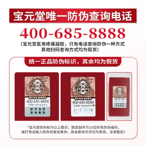 宝元堂 Jingukang Medical Pain Compress Compress Gel past