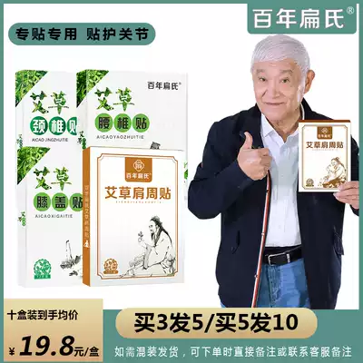 Centennial flat wormwood Cervical spine patch Knee patch Niu Ben Lumbar spine patch Shoulder circumference patch Intervertebral disc protrusion Moxibustion patch