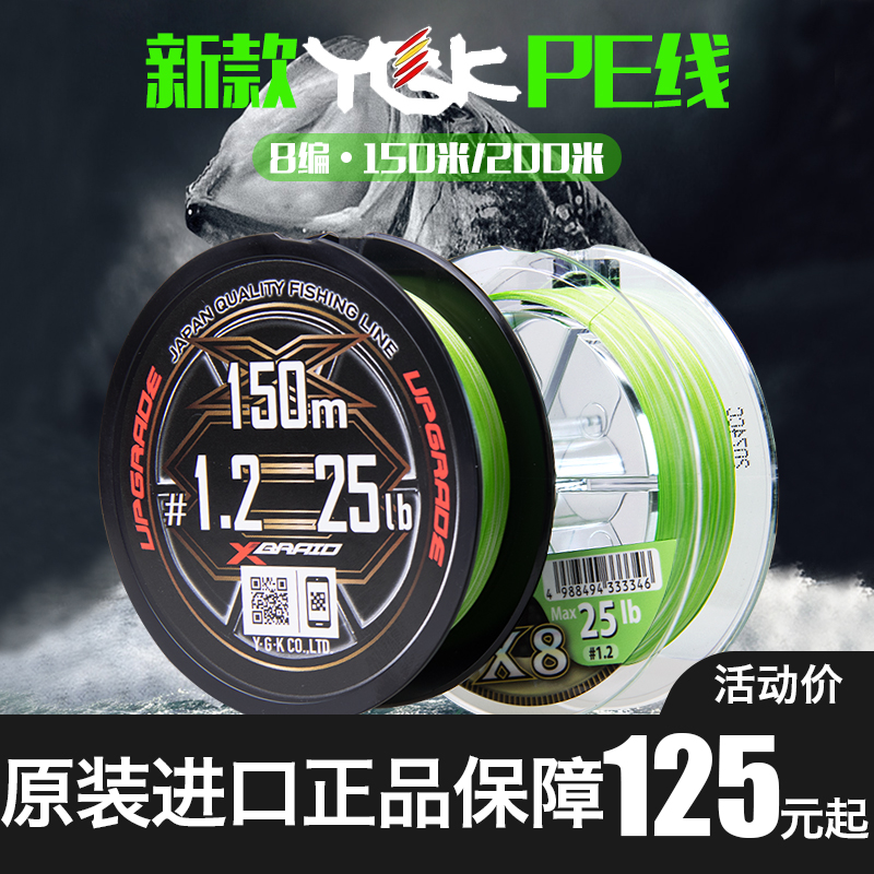 YGK braided lines YeygkPE Line 8 choreline fishing line Far from the Creator Line PE Line Japan Imports