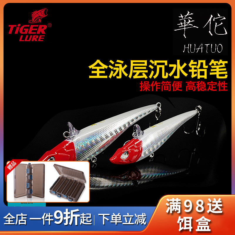 TIGER LURE Tiger Lua Hua Tuo Wa Pencil Shut Coal Sea Bait Bait is far from the bait