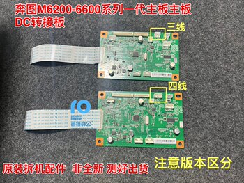 Pantum M6500/6506 Generation Dc Board 6600/6550/6556/6202 Triangle Board
