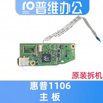 HP hp1106 motherboard hp1108 motherboard HP1102 motherboard interface board supports repair and exchange