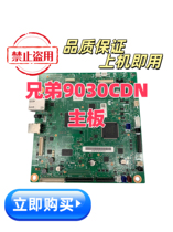Suitable for Brother DCP-9030CDN motherboard interface board USB interface board
