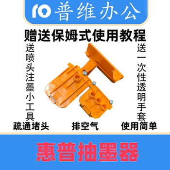 Hp Printer Ink Guide and Ink Extractor Remove Air from the Ink Pipeline, Suitable for 418518678675