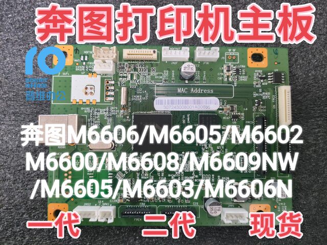 Pantum Original M6600Nw Motherboard 6602 6606 6606 6609 Interface Board Solves White Screen and Stuck Logo Issues