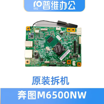 Pantum M6500Nw/6202W 6505N Series New Motherboard New Version Disassembled Motherboard
