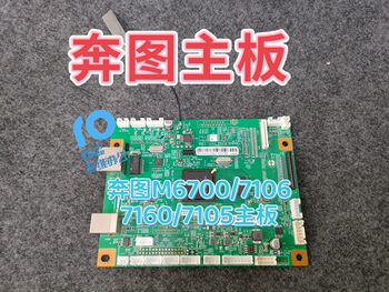 Pantum M6700Dw Mainboard M6760 7106Dn 6860 6709D Mainboard Interface Board Driver Print Board