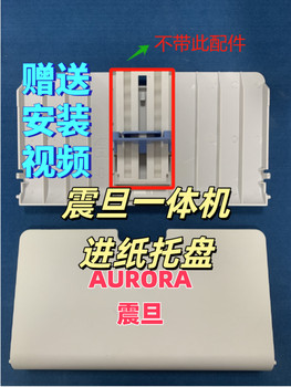 Suitable for Tadan Ad229Mnc Paper Input Tray Ad220Mc Ad220Mnw Ad228Mwc Paper Input Tray