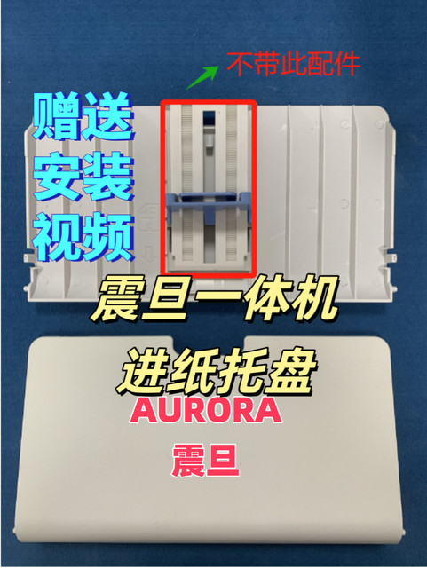 Suitable for Tadan Ad229Mnc Paper Input Tray Ad220Mc Ad220Mnw Ad228Mwc Paper Input Tray