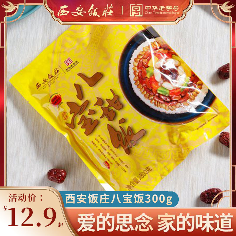 Xi 'an Restaurant Babao Rice Glutinous Rice 300g Authentic Shaanxi Special Snacks Instant Instant Fast Food Babao Sweet Rice