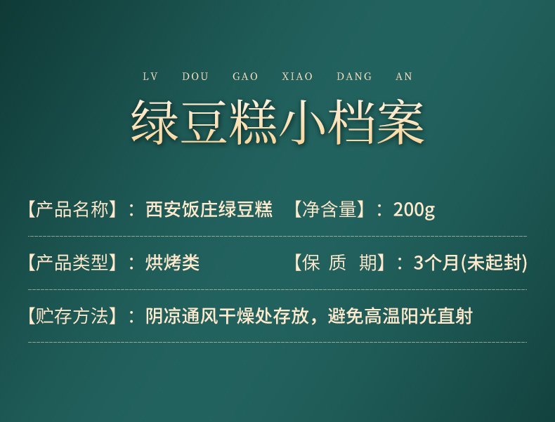 【西安饭庄】正宗手工传统绿豆糕礼盒装