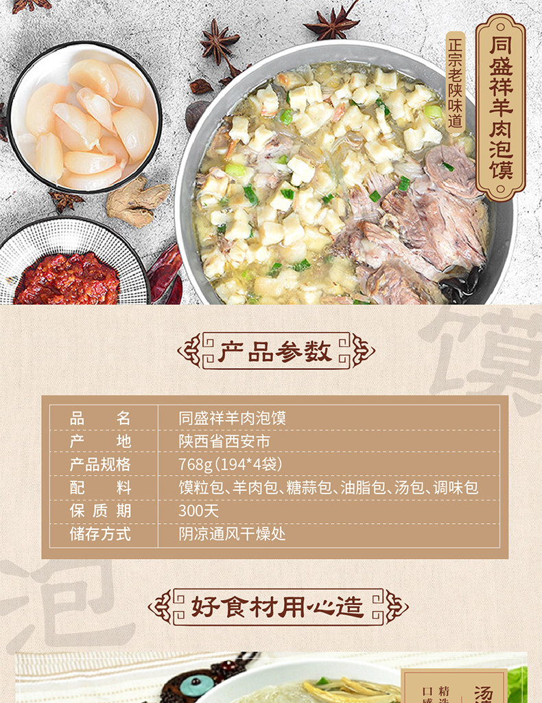 中华老字号 同盛祥 羊肉泡馍四连包 768g 图1