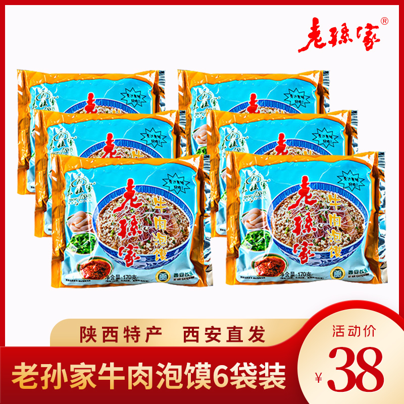 Old Sun Home Beef Steamed Bread 6 Bags 1020g Chunghwa Old Words Xi'an Teaters Shaanxi Name Eat convenience Speed Bread Bun