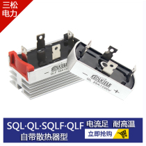 Bridge rectifier bridge SQL50A1000V SQLF5010 QLF40A QL10A25A35A with radiator type