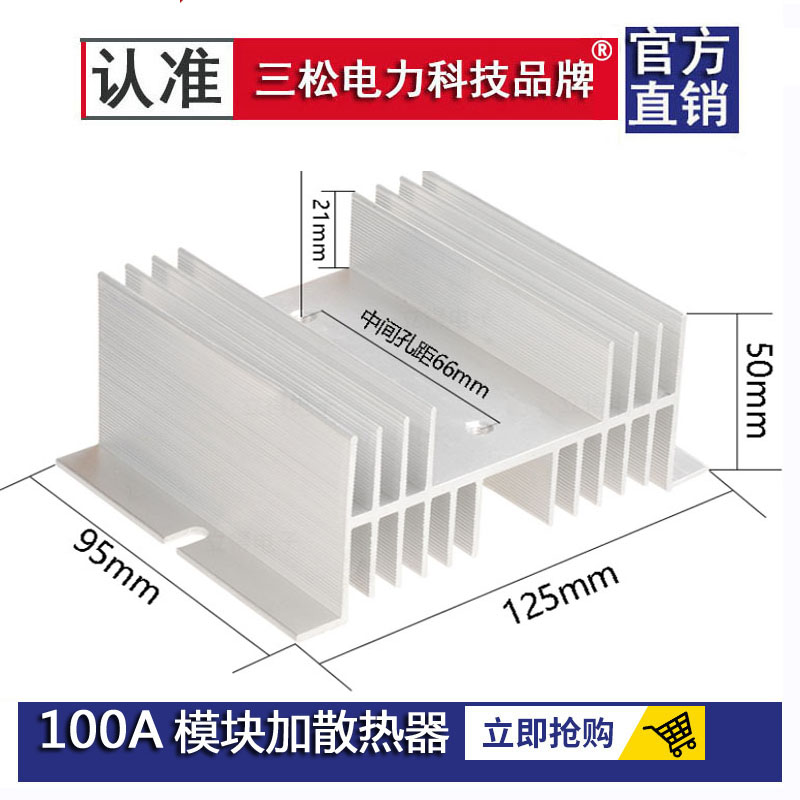 (Heat sink) 95*125*50 extended rectifier bridge module MDS Q100AMTC JGX--1 solid state matching