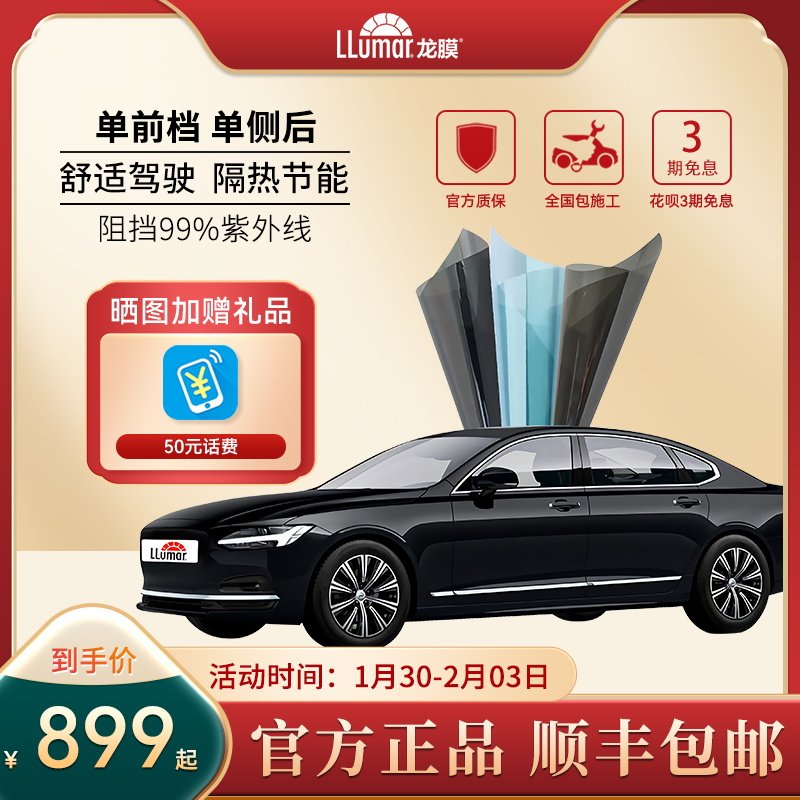 Long film official automobile film sweet series single front film side fender ceramic explosion-proof insulation solar film