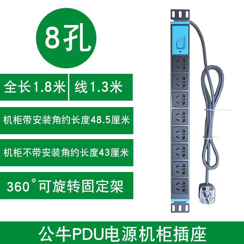Bull cabinet socket PDU dedicated power supply GNE-1080 19 inch 360 degree rotating aluminum alloy row plug 8 positions